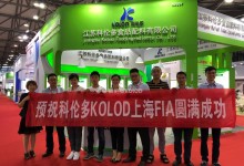 kolod participated in the Shanghai FIA Biological Fermentation Exhibition